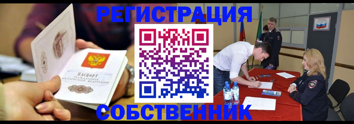 временная регистрация купить в Алтайском крае