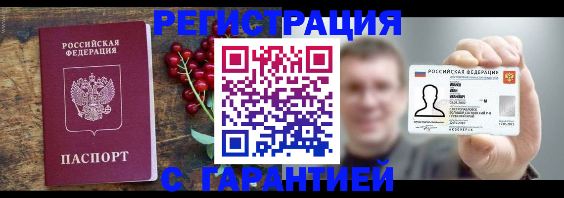 временная регистрация в Алтайском крае