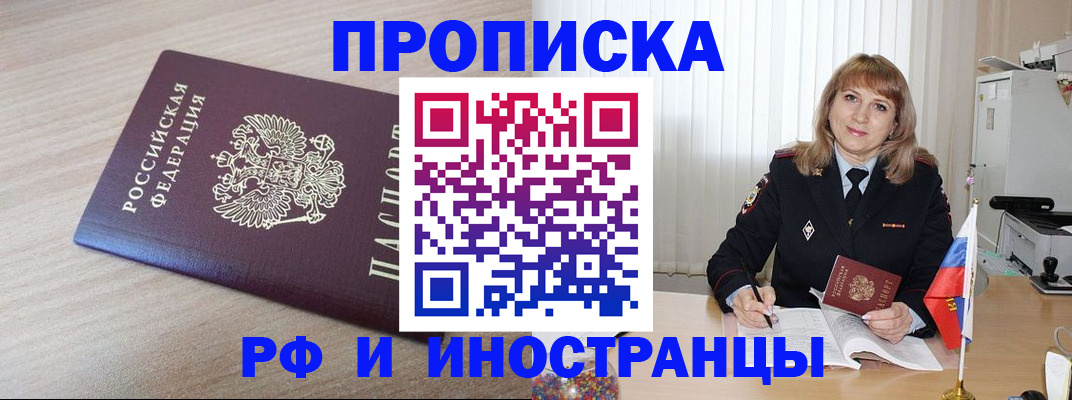 прописка штамп в Алтайском крае