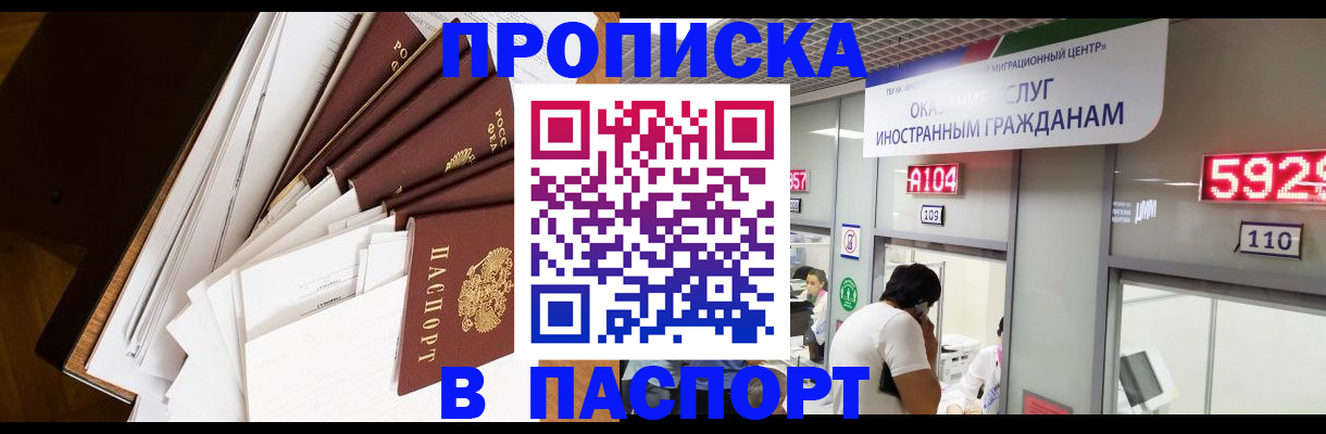 временная регистрация купить в Алтайском крае