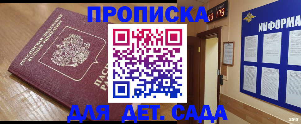 прописка для кредита в Алтайском крае