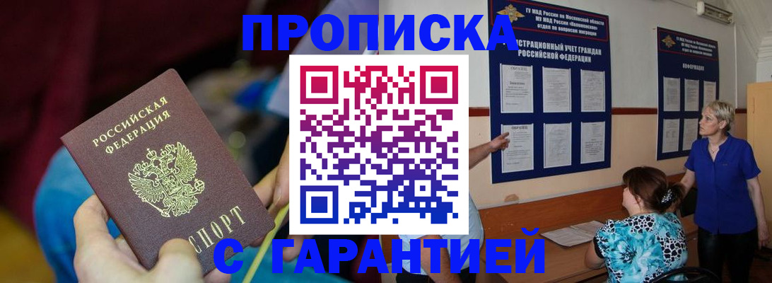 прописка 2025 в Алтайском крае
