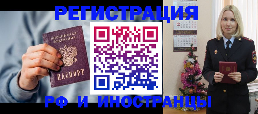 временная регистрация для школы в Алтайском крае