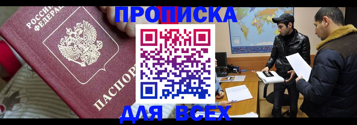 прописка для работы в Алтайском крае