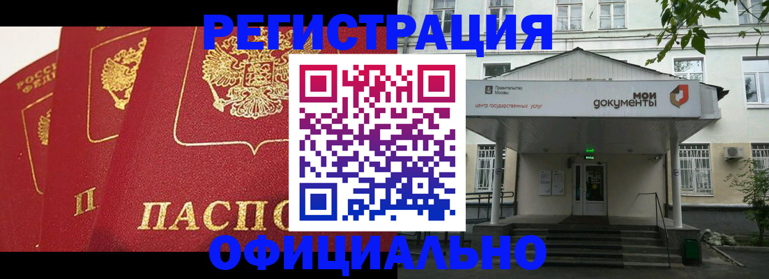 прописка для работы в Алтайском крае