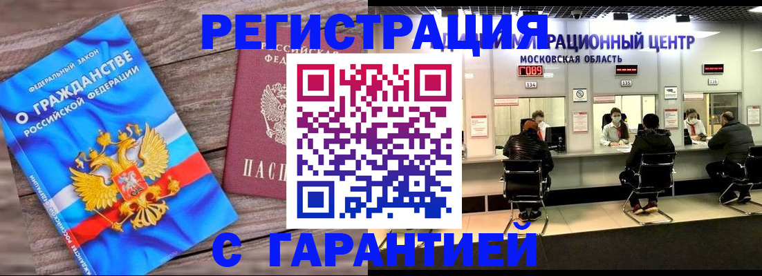 временная регистрация в квартире в Алтайском крае